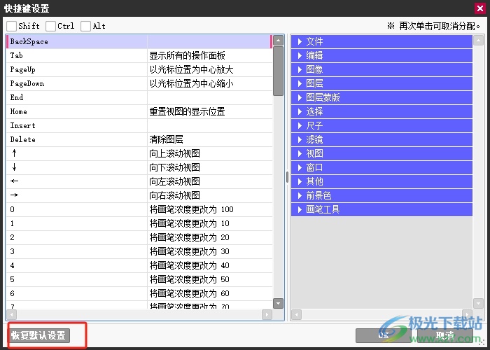 ​sai恢复快捷键的默认设置的教程