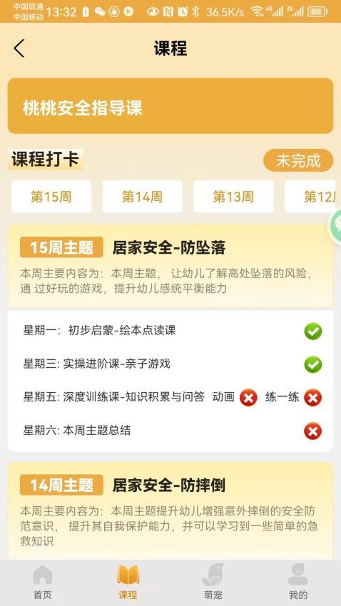 桃桃安全官方版(4)