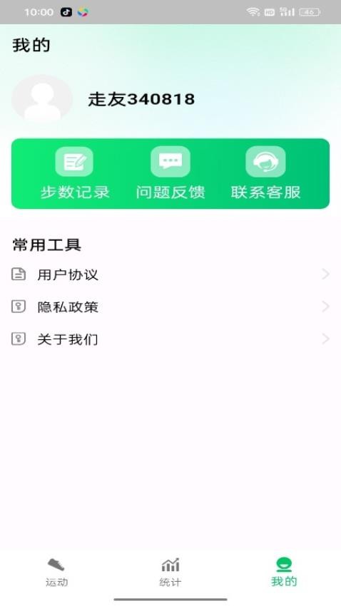全民走路宝appv1.0.4(2)