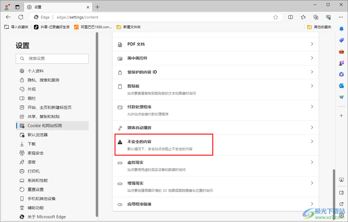 Edge浏览器设置阻止站点不安全内容的方法