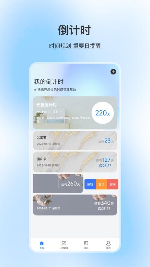 時光倒數日APP(2)