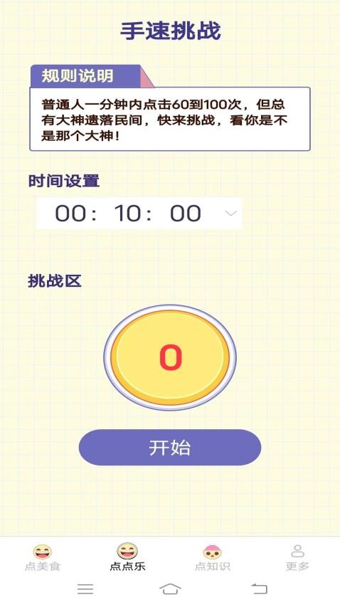 随身天天点APP(3)