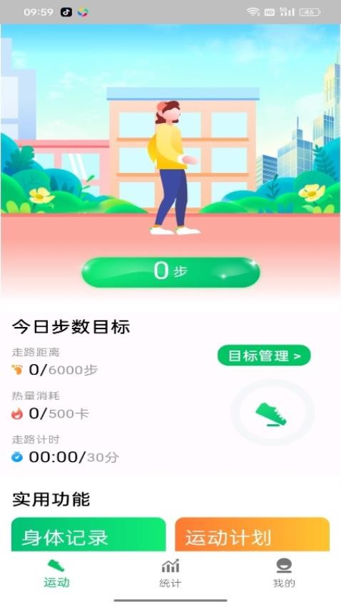全民走路宝appv1.0.4(4)