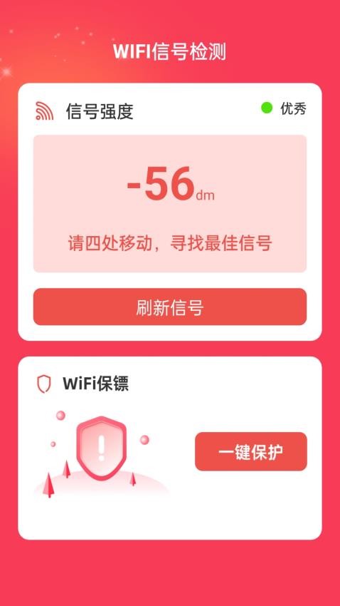 WiFi福运官方版v1.0.0(2)