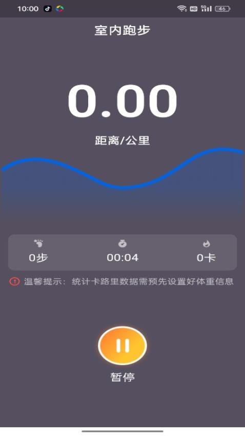 全民走路宝appv1.0.4(1)