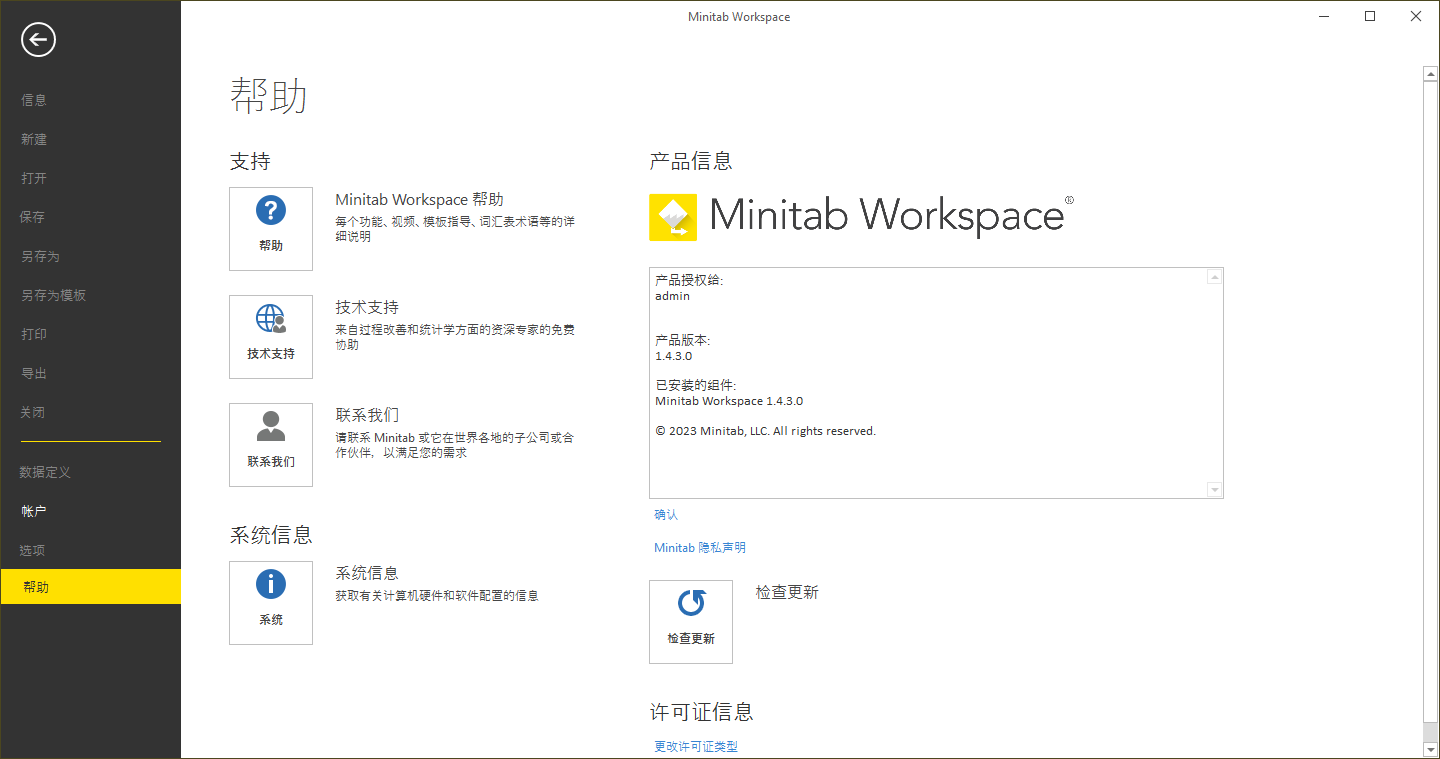 MiniTAB Workspace(数据分析)(1)