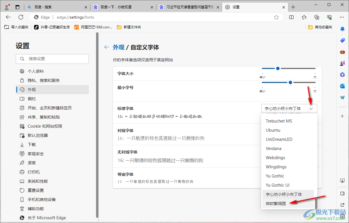 edge浏览器修改百度搜索框字体的方法