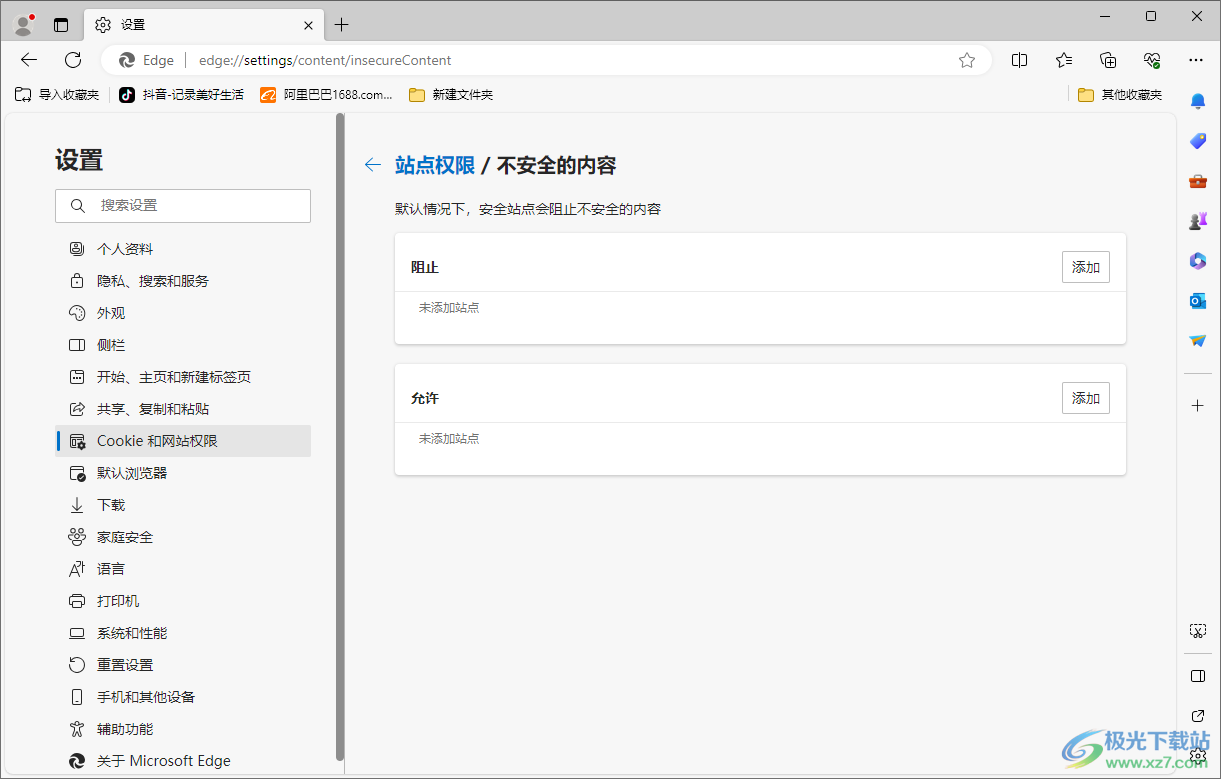 Edge浏览器设置阻止站点不安全内容的方法