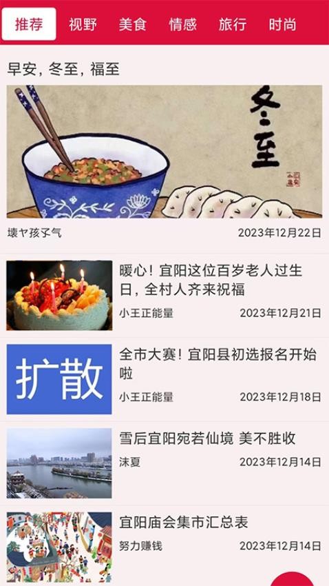 早安宜阳appv2.0.4(3)