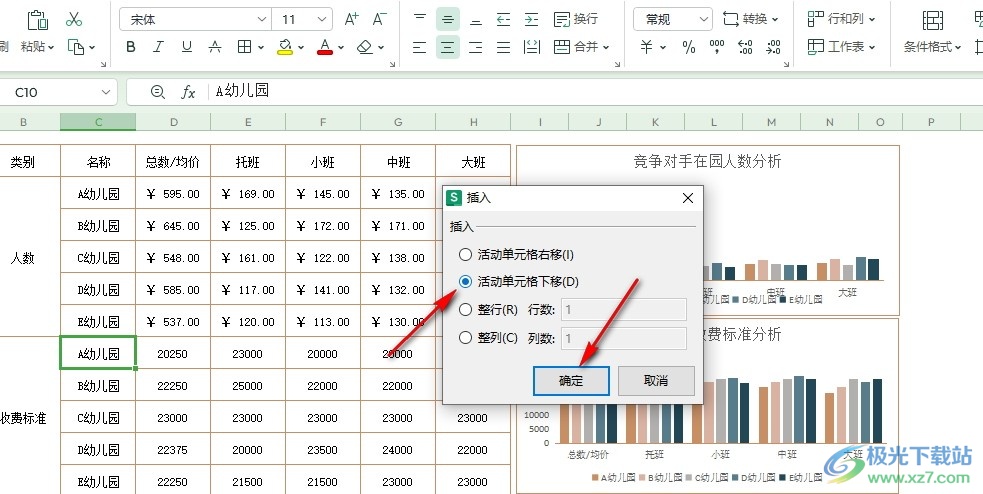 WPS Excel在表格文档中插入一个单元格的方法