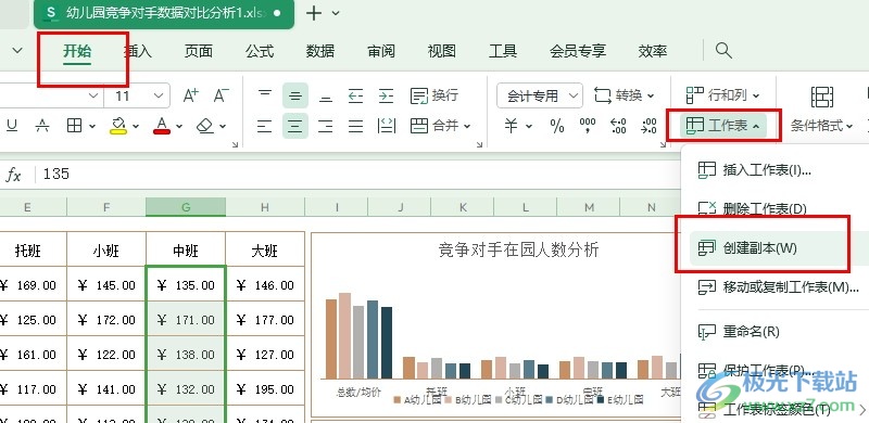 WPS Excel表格文档创建副本的方法