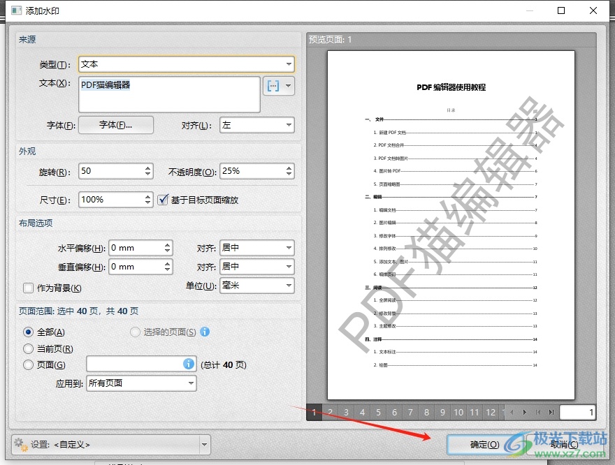 ​pdf猫编辑器添加水印的教程