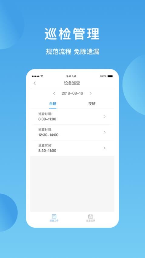 华丰智家物业版APPv1.0.1(4)