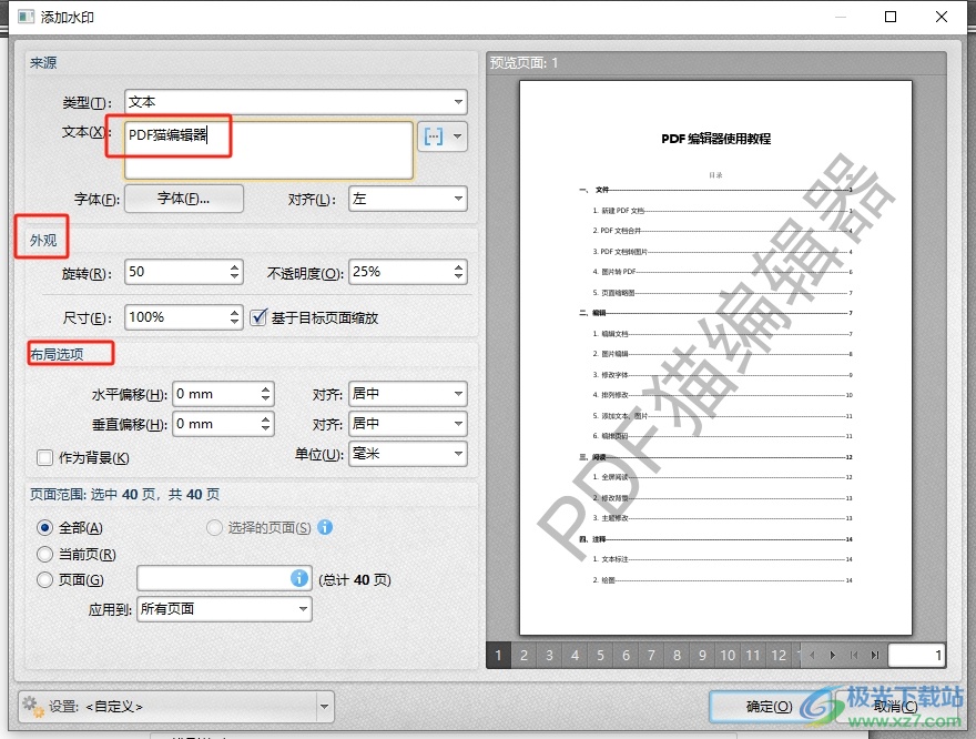 ​pdf猫编辑器添加水印的教程