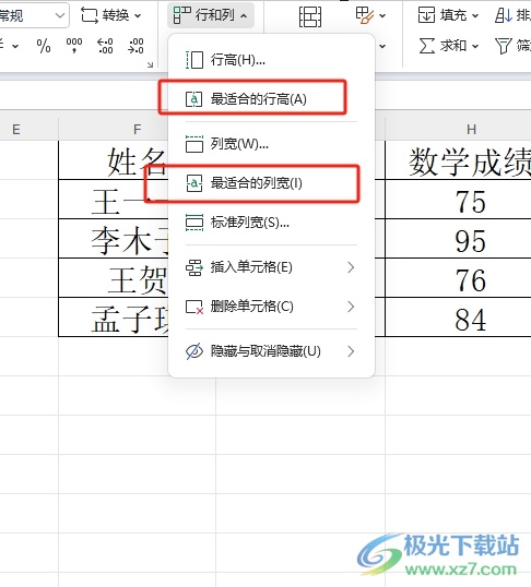 ​wps表格随着内容自动变化的教程