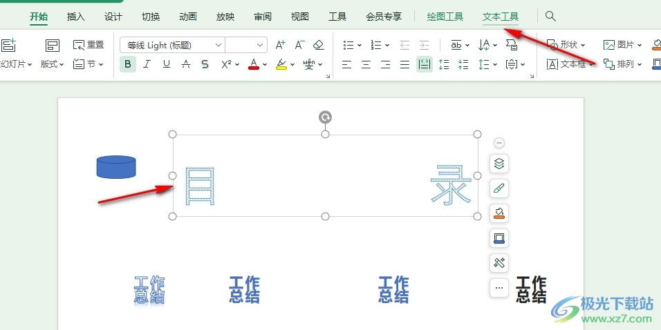 WPS PPT给文字添加发光效果的方法