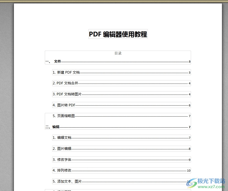 ​pdf猫编辑器添加水印的教程