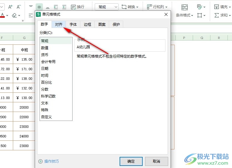 WPS Excel表格文档设置分散对齐的方法