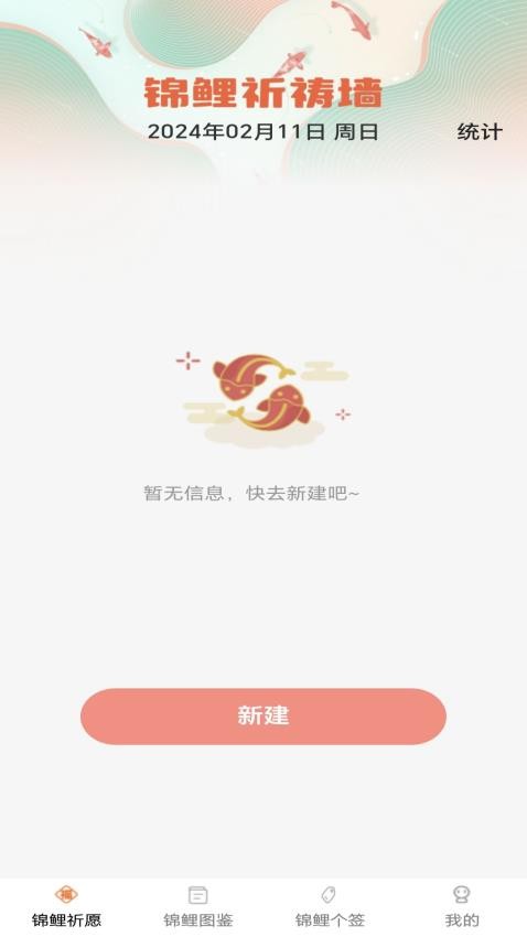 锦鲤有福APP最新版(3)