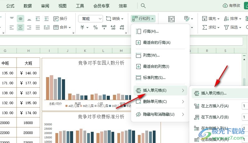 WPS Excel在表格文档中插入一个单元格的方法