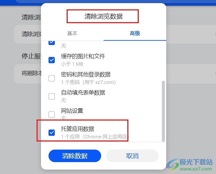 华为浏览器清除托管应用数据的方法