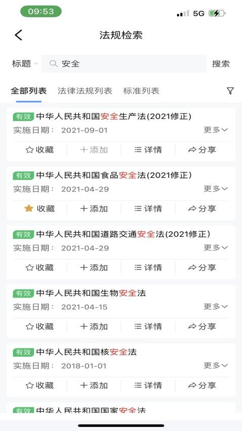 益戈法律APP(1)