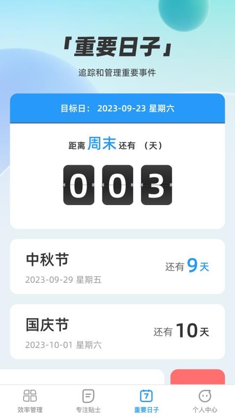 超级效率大师appv1.0.0(2)