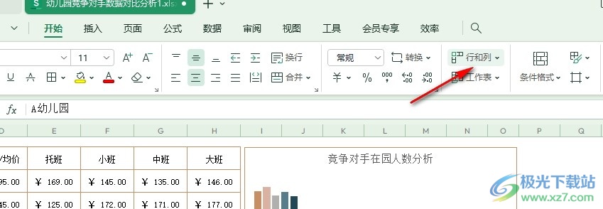 WPS Excel在表格文档中插入一个单元格的方法