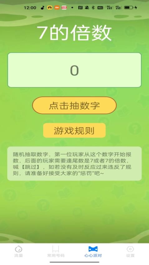 心心流量APPv1.0.7(3)