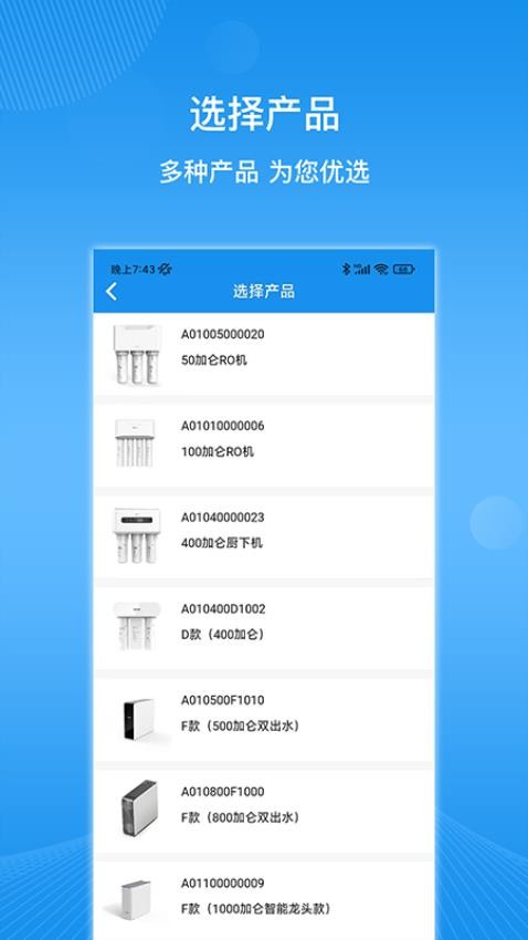 溢泰物联安卓版v2.0.7(4)