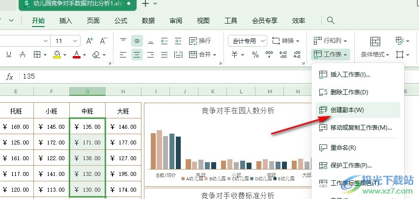 WPS Excel表格文档创建副本的方法