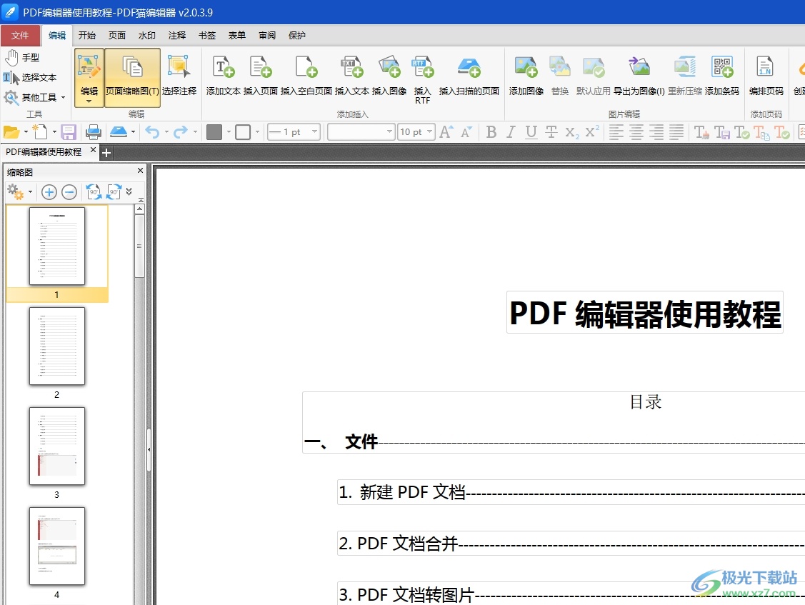 ​pdf猫编辑器添加水印的教程