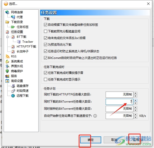 ​bitcomet设置下载数量的教程