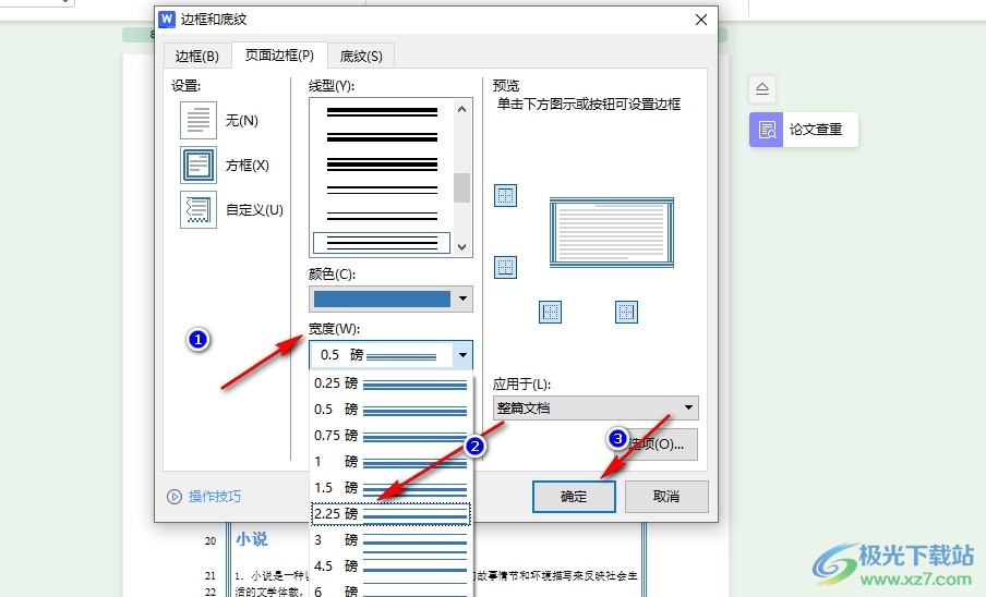 WPS Word文档调整页面边框宽度的方法