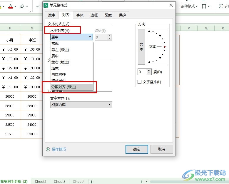 WPS Excel表格文档设置分散对齐的方法