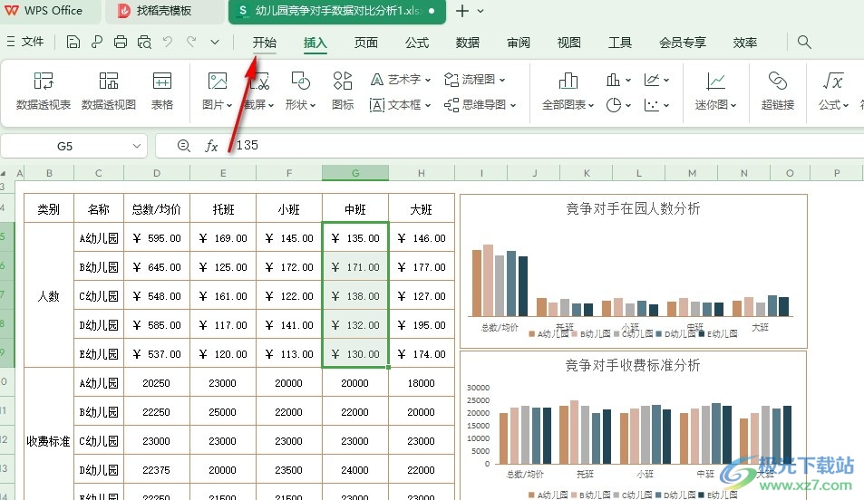 WPS Excel表格文档创建副本的方法