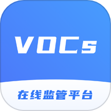 VOCs在线监管平台APP
