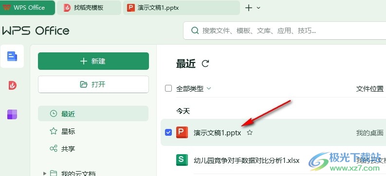 WPS PPT给文字添加发光效果的方法