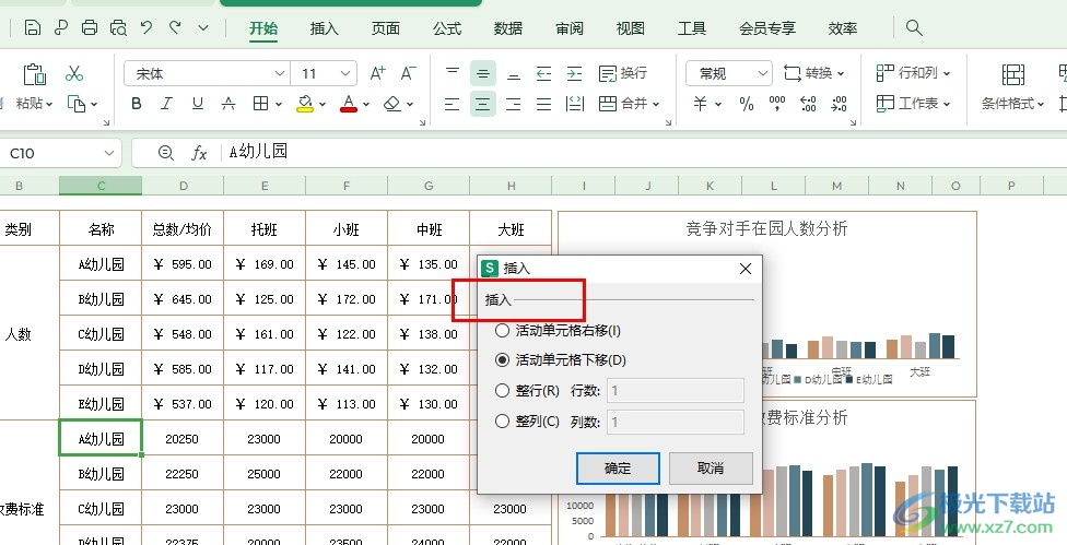 WPS Excel在表格文档中插入一个单元格的方法