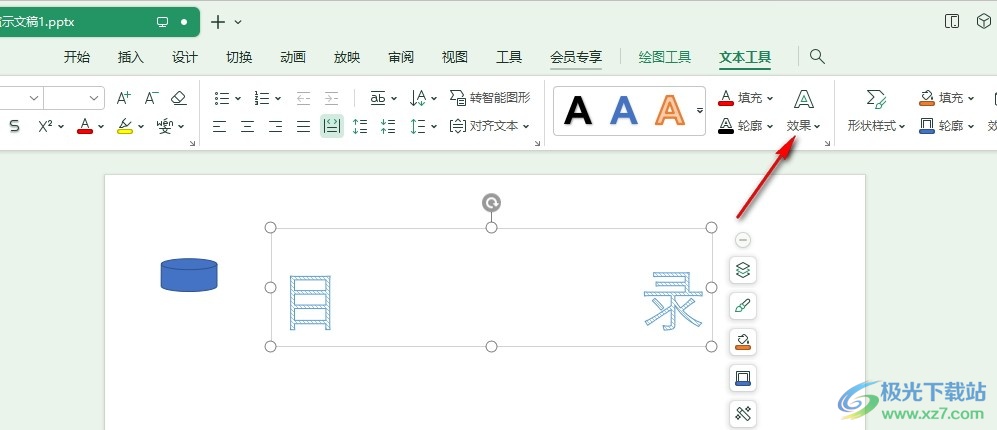 WPS PPT给文字添加发光效果的方法