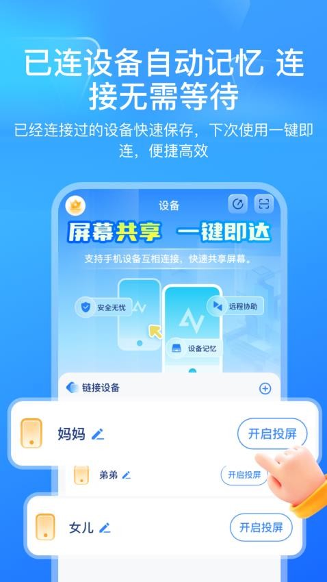 屏幕远程控制快联助手(1)