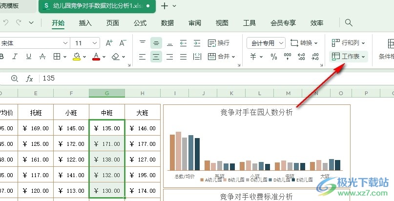 WPS Excel表格文档创建副本的方法