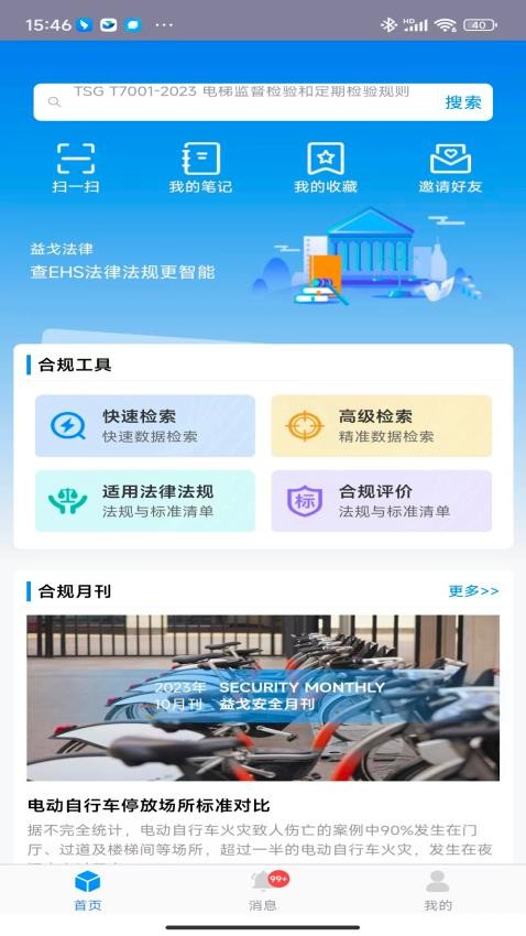 益戈法律APP(3)