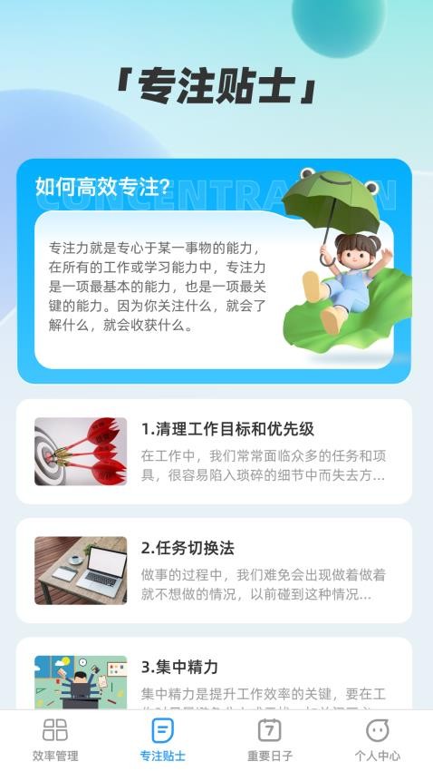 超级效率大师app(3)