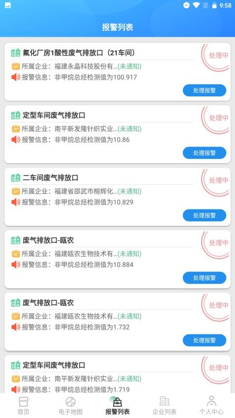 生态环境智慧管理系统官网版v1.5(1)