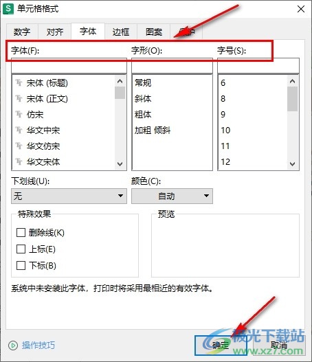 WPS Excel表格文档更改表格字体的方法