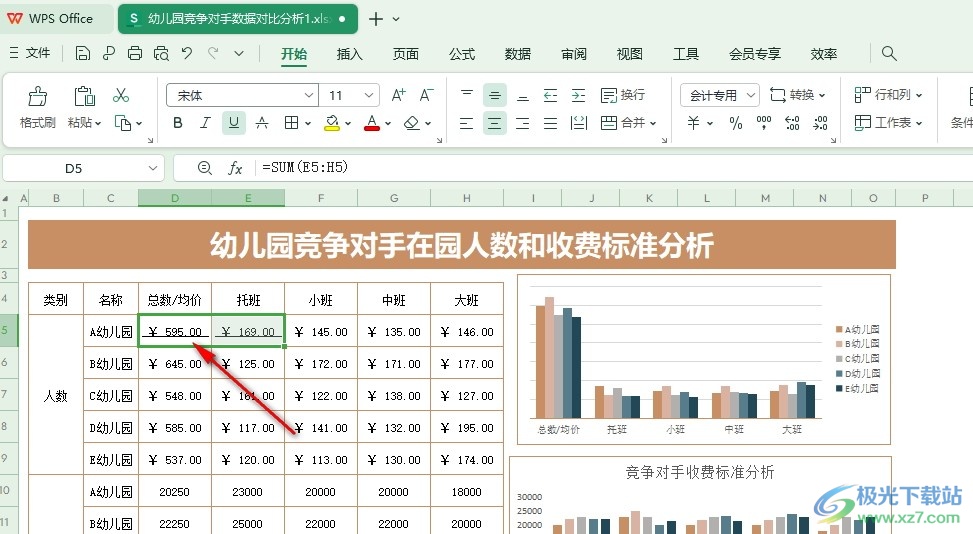 WPS Excel给文字添加下划线的方法