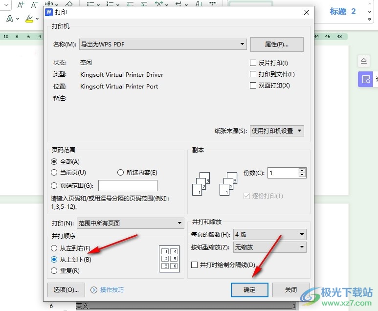 WPS Word更改页面打印顺序的方法