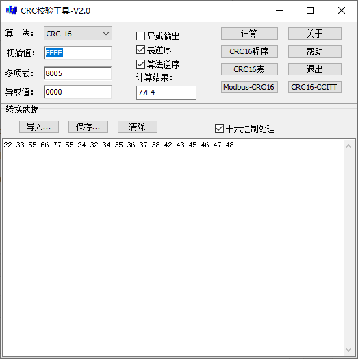 CRC校验工具(1)