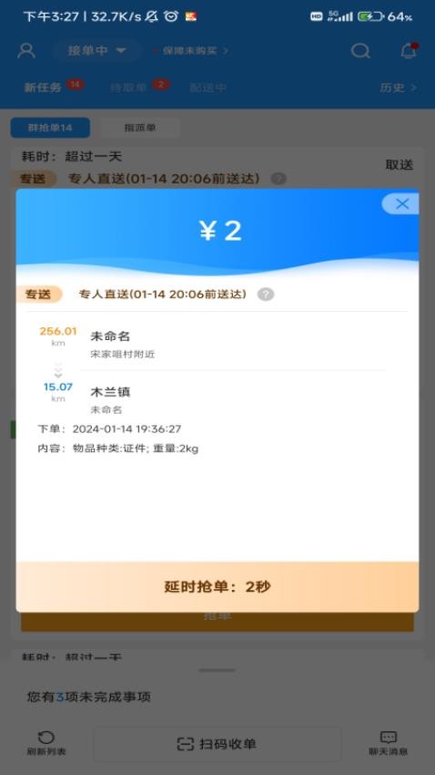 极速跑腿骑士官网版(3)
